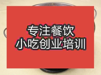 <b>石家莊干鍋香辣牛肉培訓班</b>