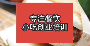 鄭州新密市哪里可以學(xué)習(xí)肉夾饃