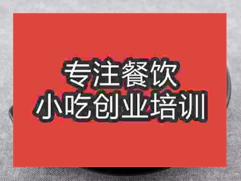石家莊四川砂鍋培訓(xùn)班