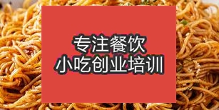 昆明石林彝族自治縣在哪里能學習擔擔面