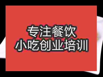 石家莊酸辣土豆絲培訓(xùn)班