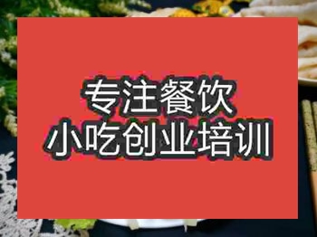 <b>石家莊雞蛋灌餅培訓(xùn)班</b>