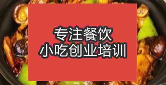 西安周至縣哪里有學黃燜雞米飯技術培訓