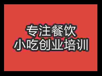 <b>石家莊蒙城泡烤培訓(xùn)班</b>