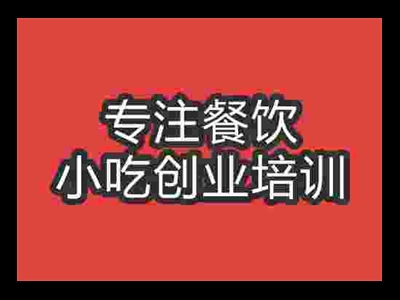 石家莊蒙城泡烤培訓班