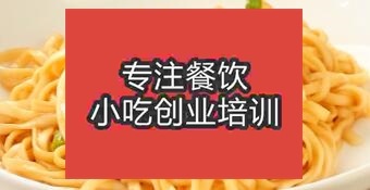 昆明祿勸彝族苗族自治縣在哪能學(xué)做拌面