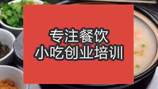 鄭州航空港經濟綜合實驗區哪里有學特色砂鍋粥的