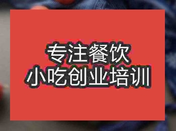 <b>石家莊冰糖葫蘆培訓班</b>