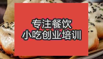 廣州越秀區哪里能學特色生煎包