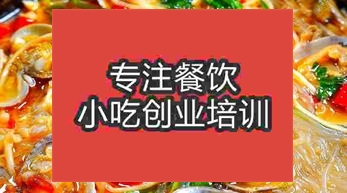 濟南市中區學做花甲粉絲哪里去