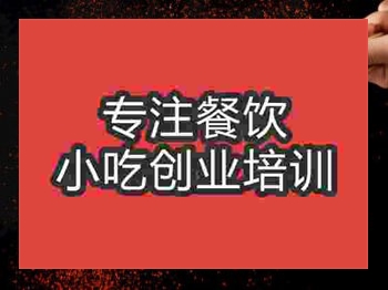 <b>石家莊烤鴨腸培訓班</b>