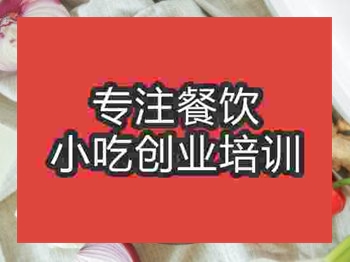 石家莊新疆椒麻雞培訓(xùn)班