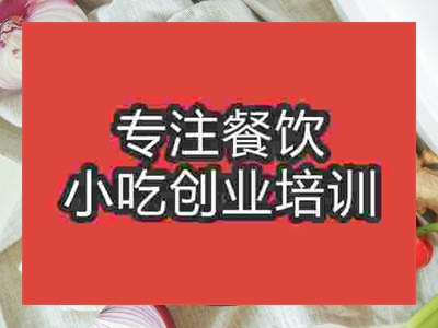 石家莊新疆椒麻雞培訓(xùn)班