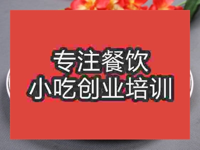 石家莊土家醬香餅培訓班