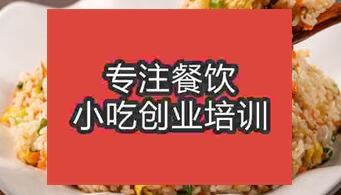 長(zhǎng)沙芙蓉區(qū)哪里學(xué)習(xí)特色炒米炒面炒飯炒粉