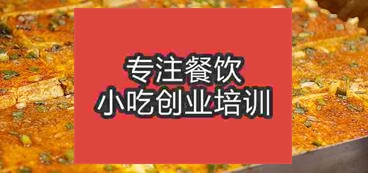 南昌東湖區(qū)哪有培訓鐵板豆腐