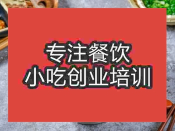 <b>石家莊蘿卜牛雜培訓班</b>