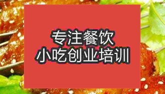 昆明五華區(qū)哪有培訓(xùn)瘋狂烤翅