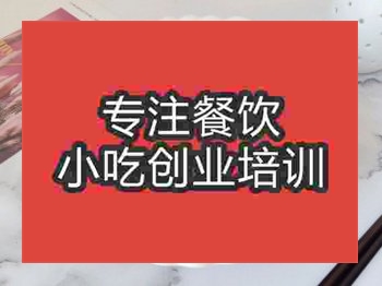 <b>石家莊韓國辣年糕培訓班</b>