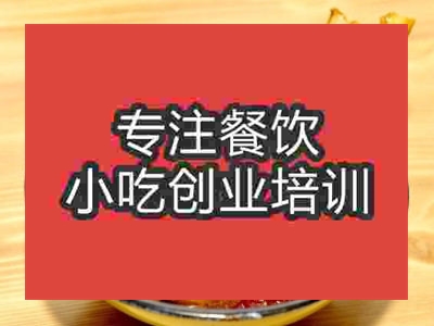 石家莊麻辣羊蹄培訓班