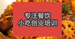 合肥瑤海區(qū)特色麻辣香鍋上哪學(xué)