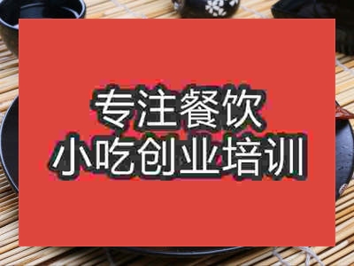 石家莊雞翅包飯培訓班