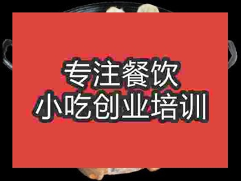 <b>石家莊地鍋菜培訓班</b>