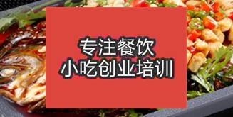 濟南槐蔭區哪里可以學烤魚培訓