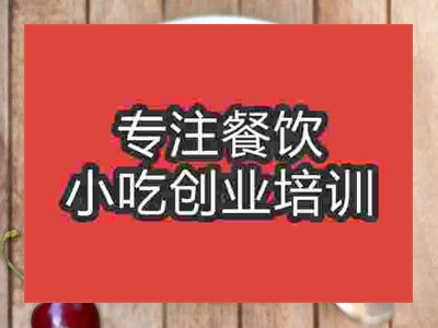 石家莊冰粉培訓班
