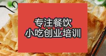 西安蓮湖區哪里有學印度飛餅培訓的