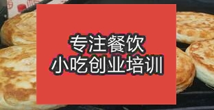 長沙開福區做燒餅在哪里學