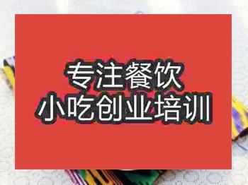 邢臺燜餅培訓(xùn)班
