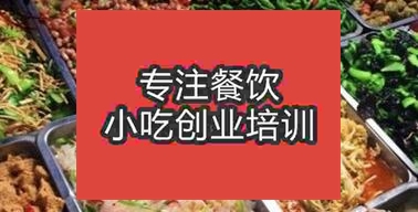 合肥巢湖市哪里學涼拌菜