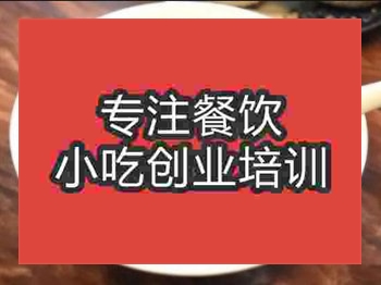 邢臺內(nèi)邱掛汁肉培訓(xùn)班