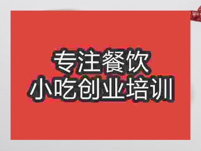 北京哪家秘制叉燒培訓技術更好