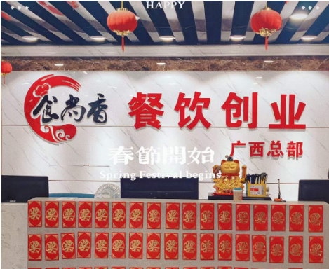 春節餐飲市場