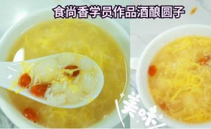 酒釀圓子哪里可學(xué)