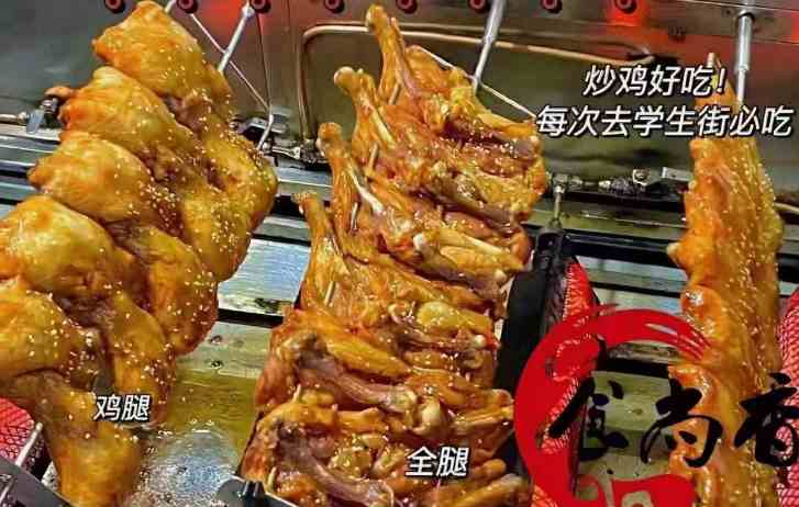 香辣烤雞