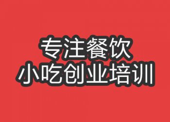 <b>鄭州好涼菜培訓班</b>
