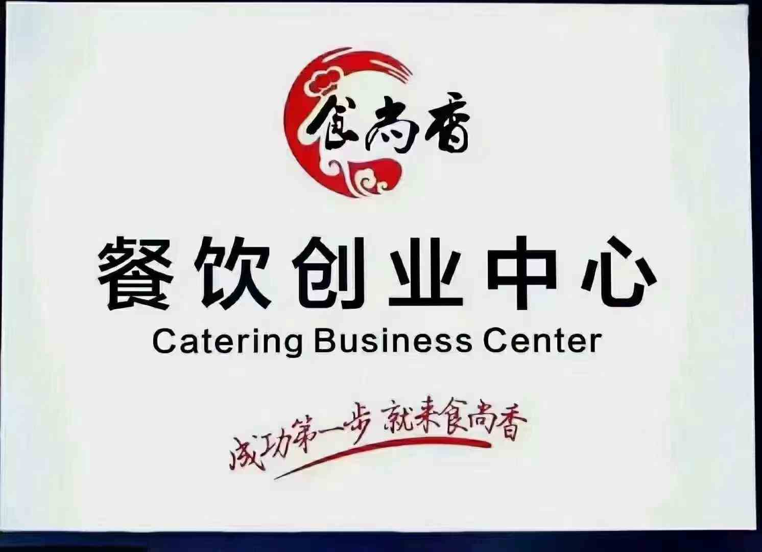 創業項目