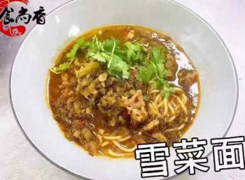 <b>雪菜肉絲面培訓一般要學幾天</b>